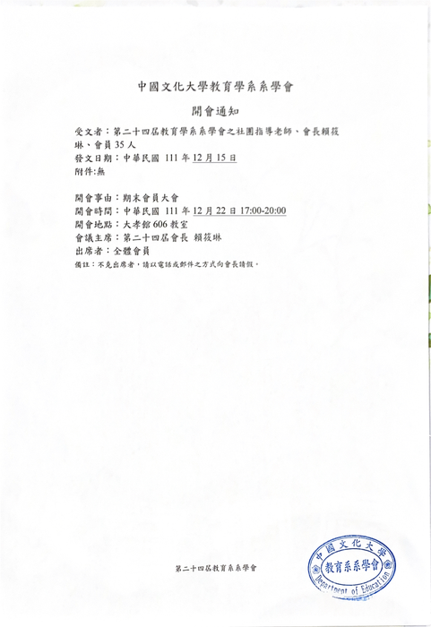 111-1期末會議通知