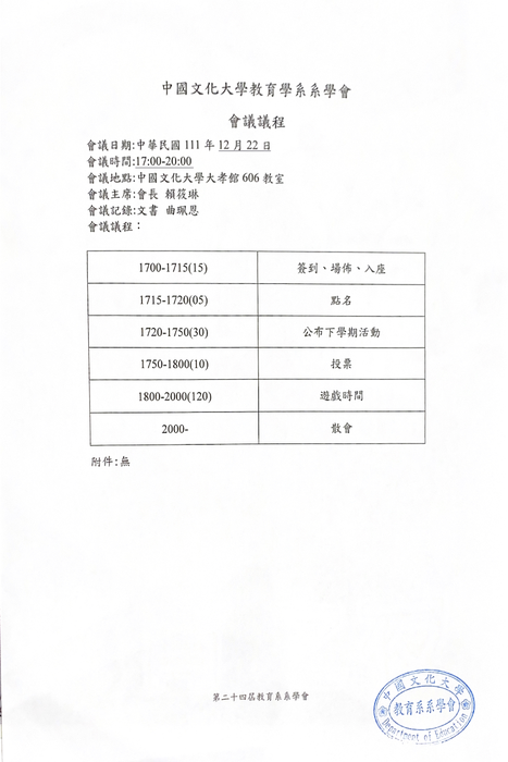 111-1期末會議議程