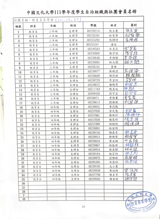 111-1期末簽到表