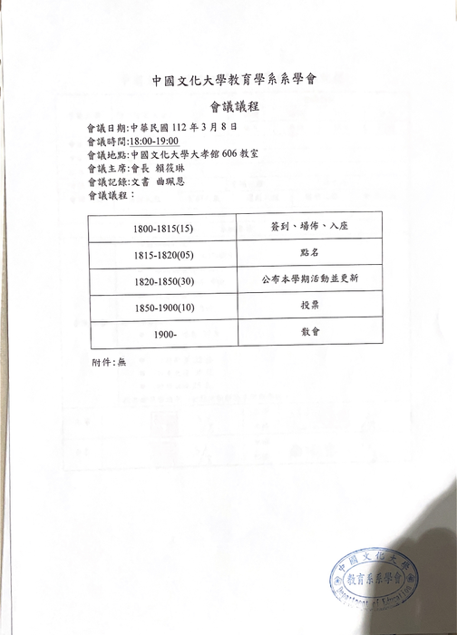 111-2期末會議議程