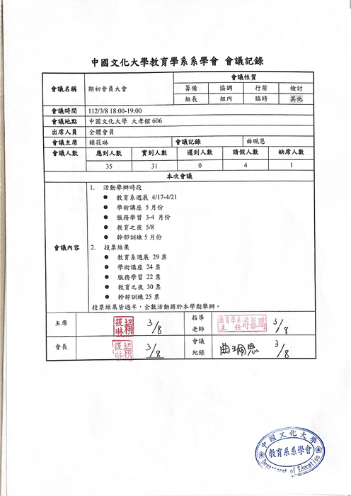 111-2期末會議紀錄