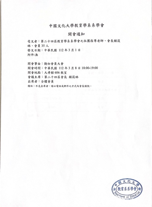 111-2期初會議通知
