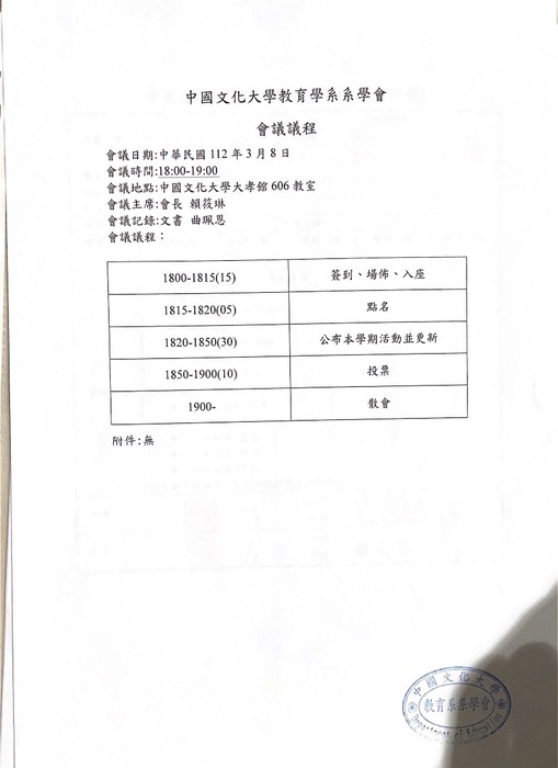 111-2期初會議議程
