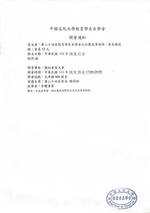111-1期初會議通知