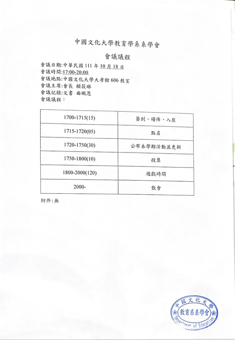 111-1期初會議議程