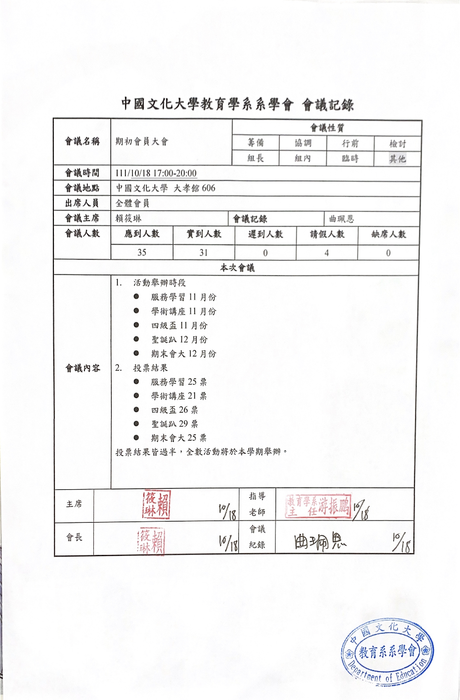 111-1期初會議紀錄